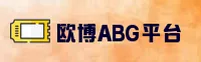 【官方】欧博abg官网 - 专业游戏平台